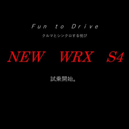 WRX S4配備完了！！！！