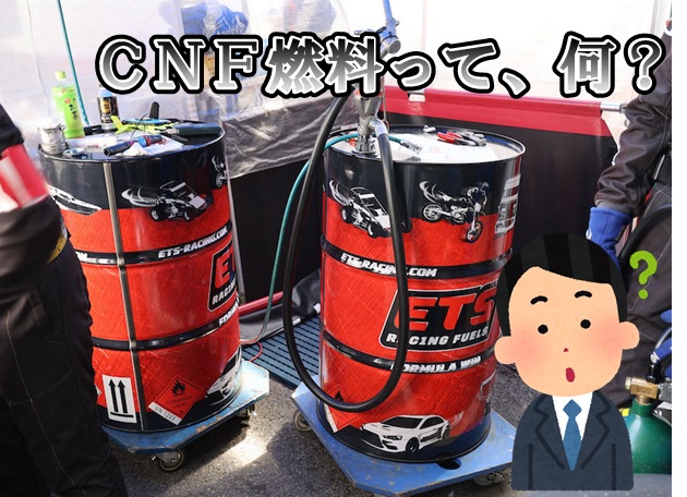 CNF燃料って何？ＳＵＢＡＲＵの挑戦！・・・タイヤ値上げ間近！今がチャンス！・・・クロストレック試乗で感動の声多数！