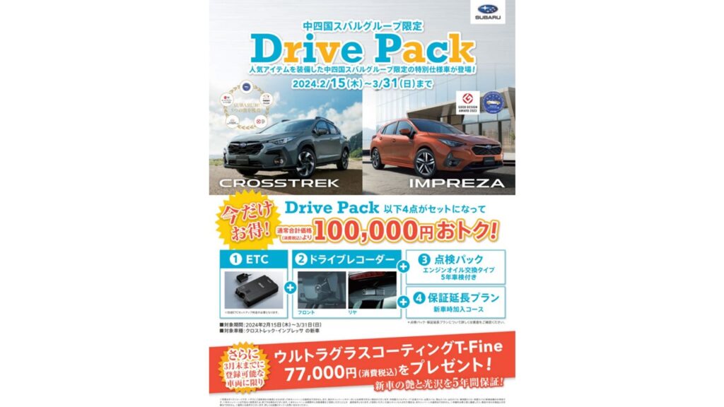 GURAND FINAL FAIR – スバル中四国株式会社 岡山エリア