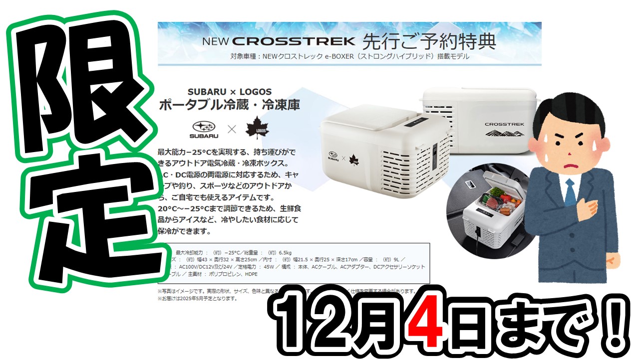 クロストレックストロングハイブリットモデルが岡山に登場 