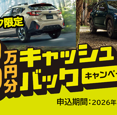キャンペーン絶賛開催中！！