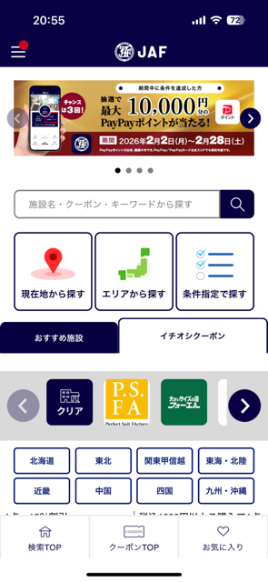 ロードサービスのJAF