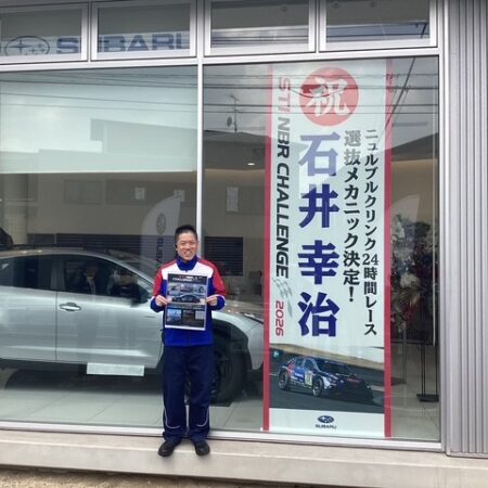 石井メカニック・ニュルブルクリンクに向けて