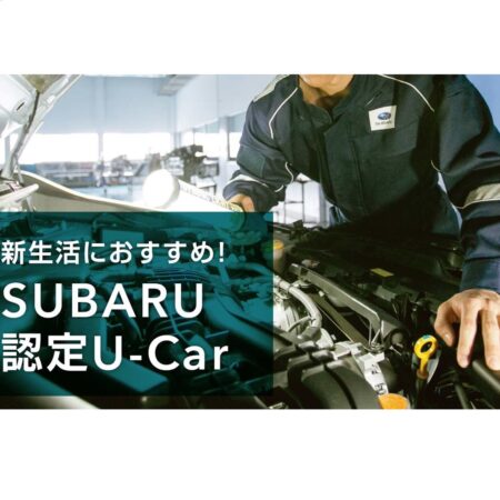 ＼＼新生活にオススメ！スバルの認定中古車！！新型フォレスター＆ソルテラ入荷中☆／／