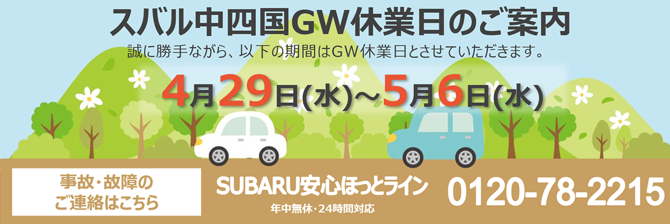 2026年5月GW休業日のご案内