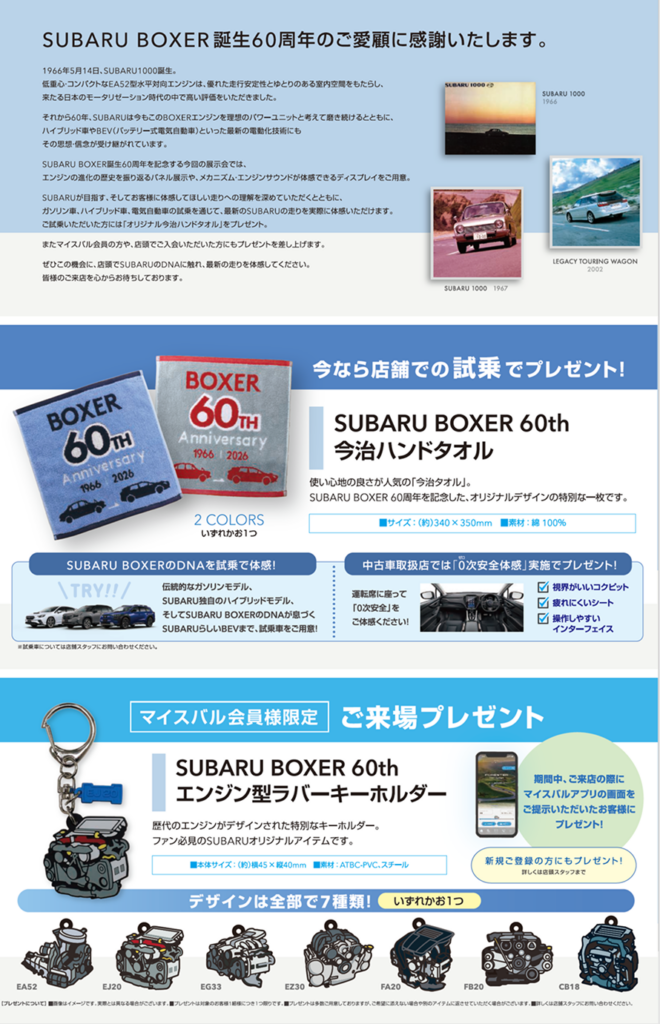 SUBARU BOXER 60th記念祭