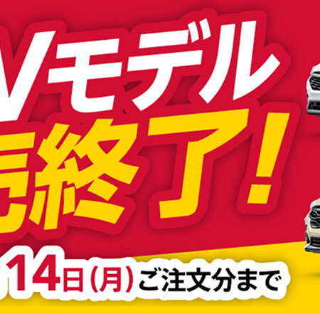 夏季休業日と「インプレッサ」「クロストレック」重要なご案内