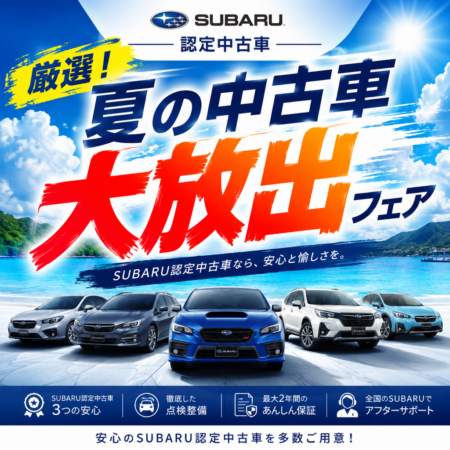 ＼＼💥本気で大放出します！！今だけの認定中古車フェア💥／／