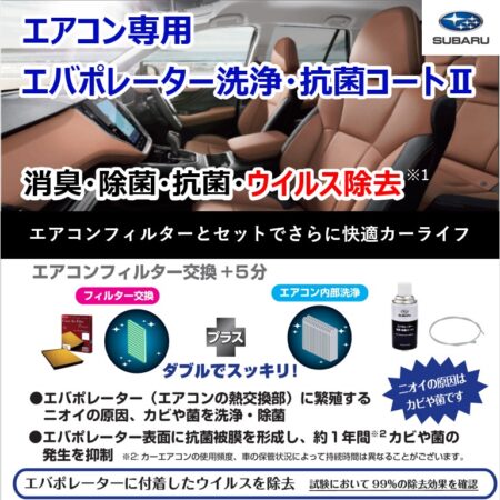 ☆エバポレータークリーナーのススメ☆
