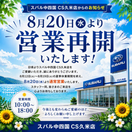 ＼＼🌻本日より営業を再開します！🌻／／