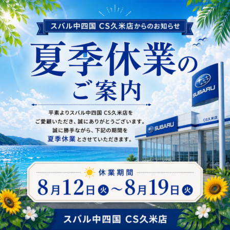 ＼＼🌻夏季休業のご案内🌻／／