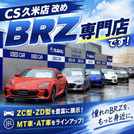 ＼＼ＣＳ久米店改めＢＲＺ専門店です！元レンタカーをお得に買おう！！／／
